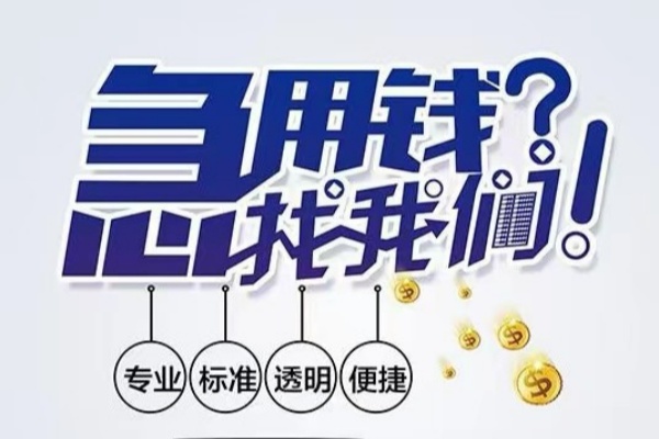 北京2空放|北京2私人24小时借钱|北京2个人应急贷款服务咨询