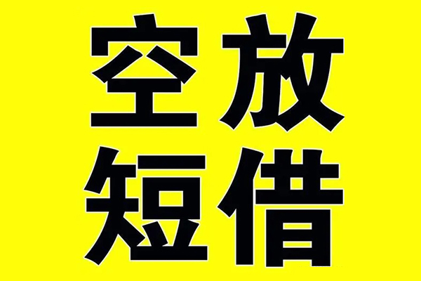 北京2小额空放-北京2短期空放小额贷款-北京2正规短借