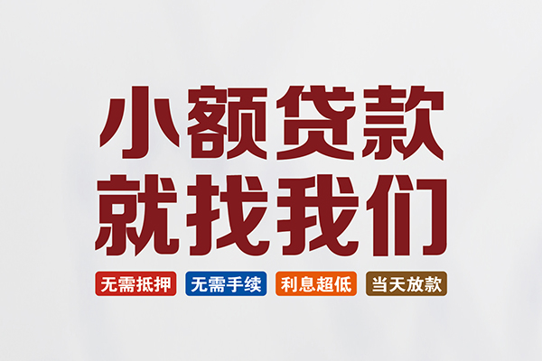 北京2私人借贷平台