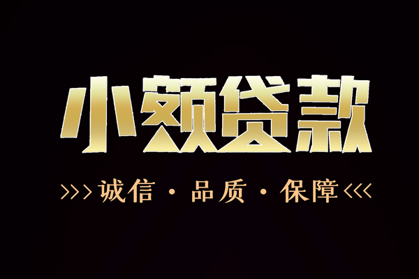 北京2信用贷款-北京2无抵押身份证贷款-北京2无抵押身份证贷款