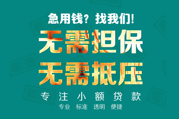 北京2小额贷款不查征信-北京2私借空放短借-北京2民间短借