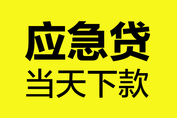 北京2民间私借-北京2地区短借-北京2私人贷款都有哪些平台