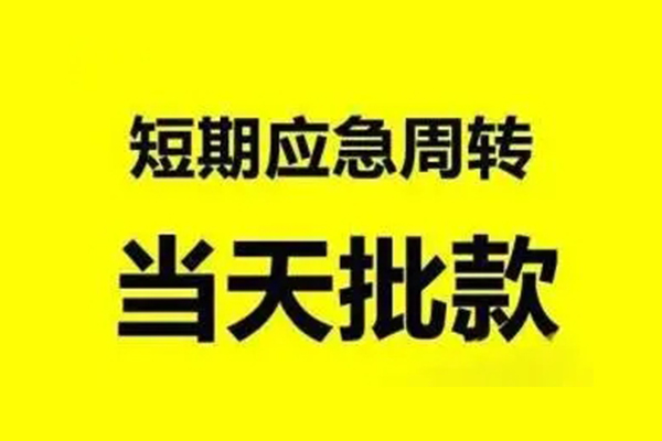 北京2生意贷-北京2信用贷款-北京2短借个人