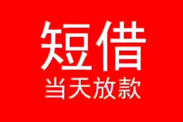 北京2小额无抵押贷款-北京2个人空放-北京2借款当天放款水钱