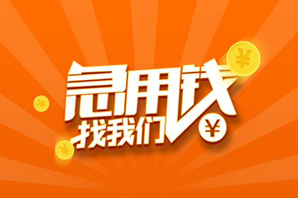 北京2抵押贷款-北京2私借上门放款-北京2借钱短借