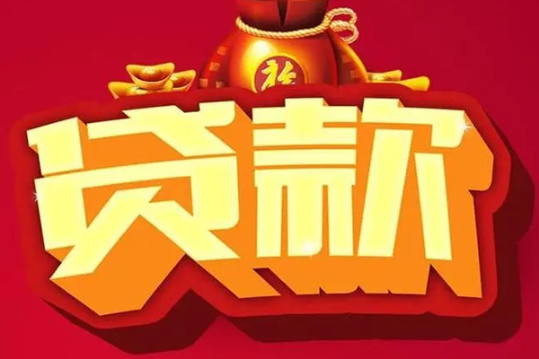 北京2信用贷款办理