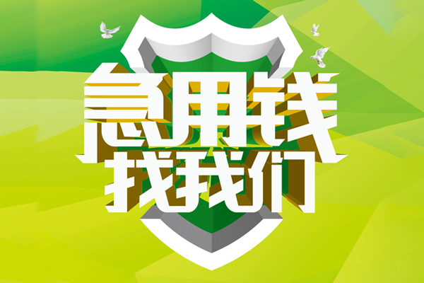 北京2民间大额借贷-北京2身份证抵押贷款-北京2私人借钱短借微信号