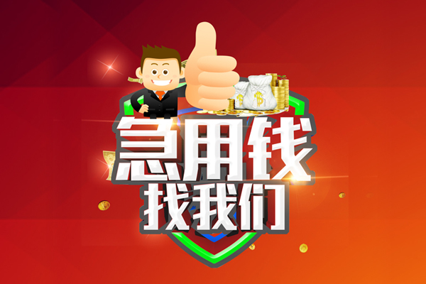 北京2空放私人借钱