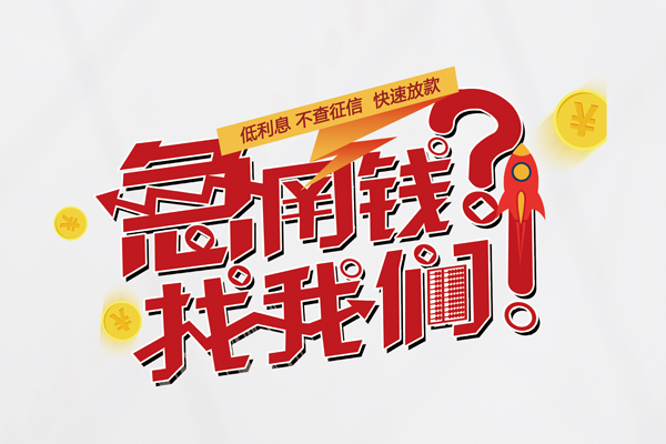 北京2信用贷款-北京2信用贷款网-北京2民间私人借贷
