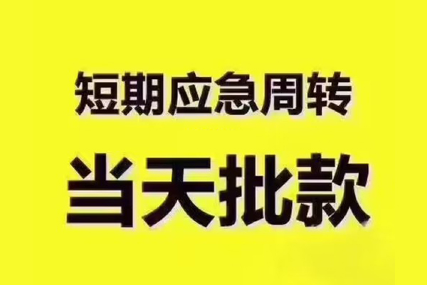 北京2私人借钱怎么收费-北京2私人私借-北京2哪里可以民间借贷