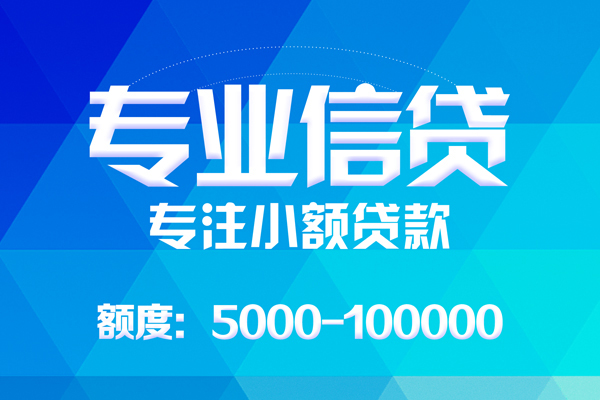 北京2无抵押信用贷款-北京2个人借贷好吗-北京2私人信用贷款