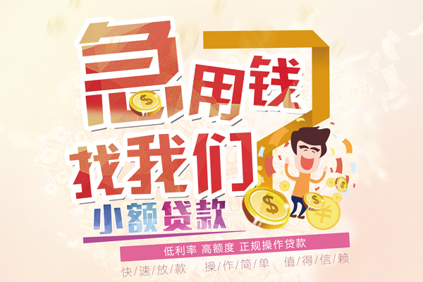 北京2小额空放-北京2小额空放-北京2小额贷款贷款