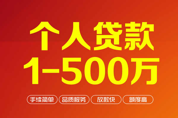 北京2做生意贷款-北京2民间私人借贷-北京2私借短借
